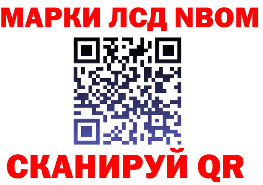 Марки NBOMe 1,8мг вход мориарти blacksprut Надым